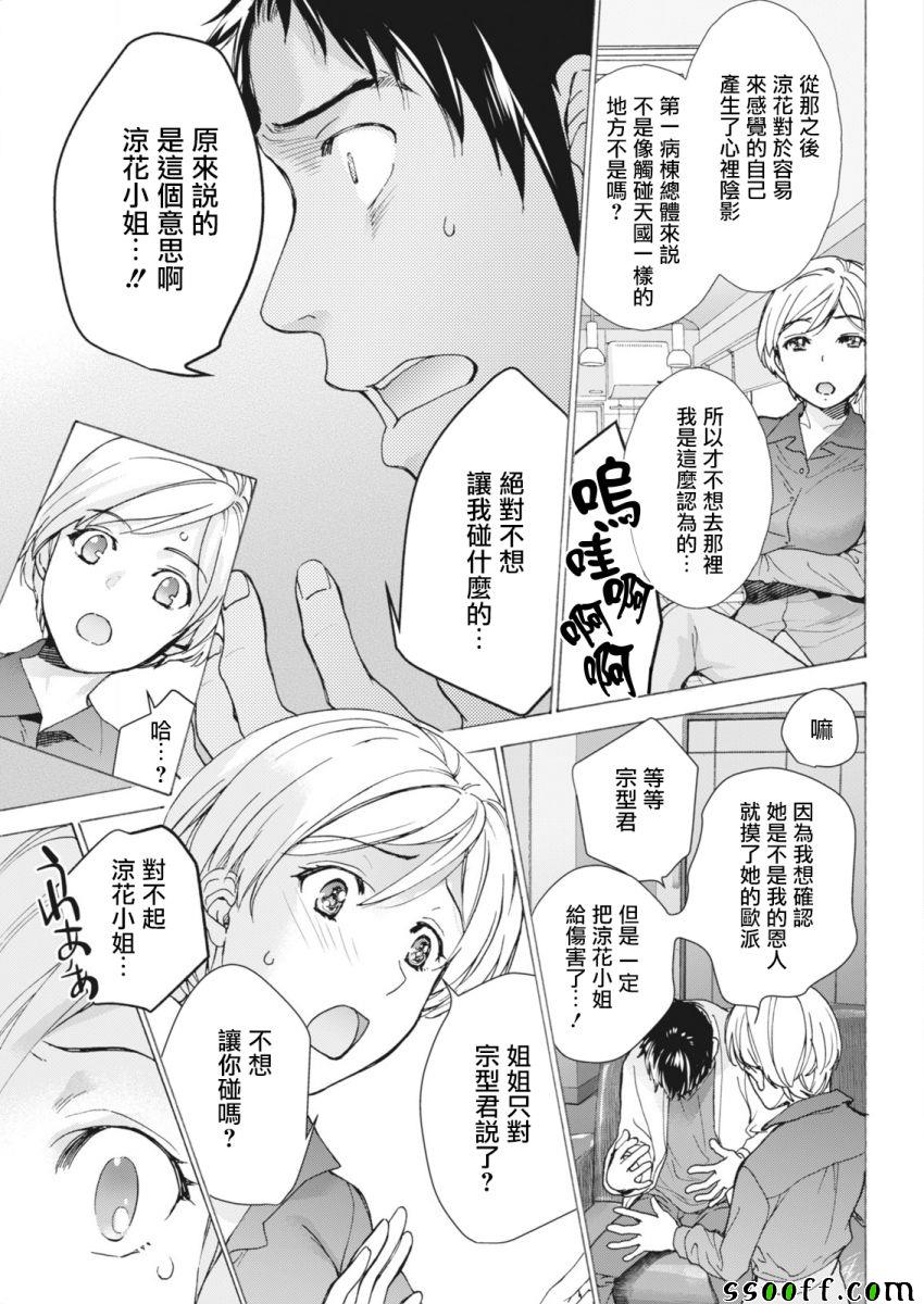 《欧派天国诊疗中》漫画 010话