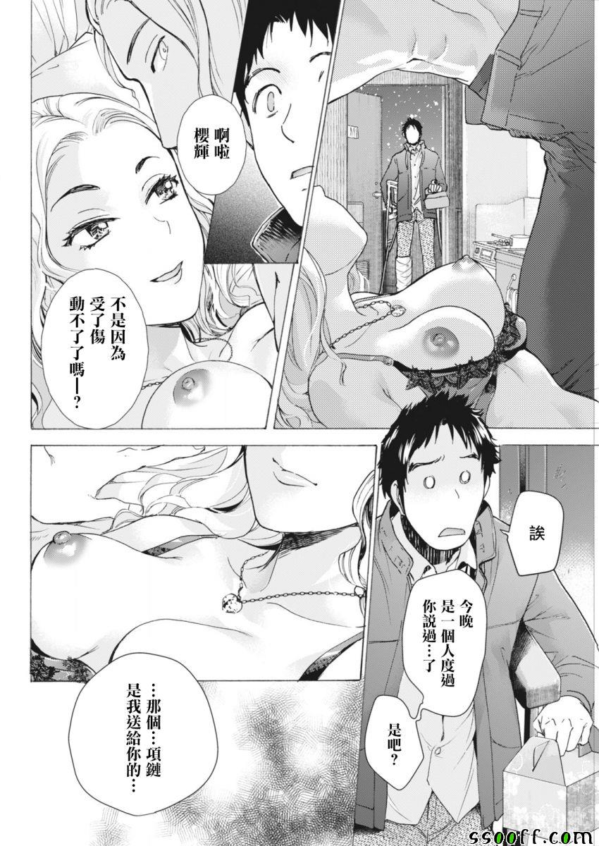 《欧派天国诊疗中》漫画 010话