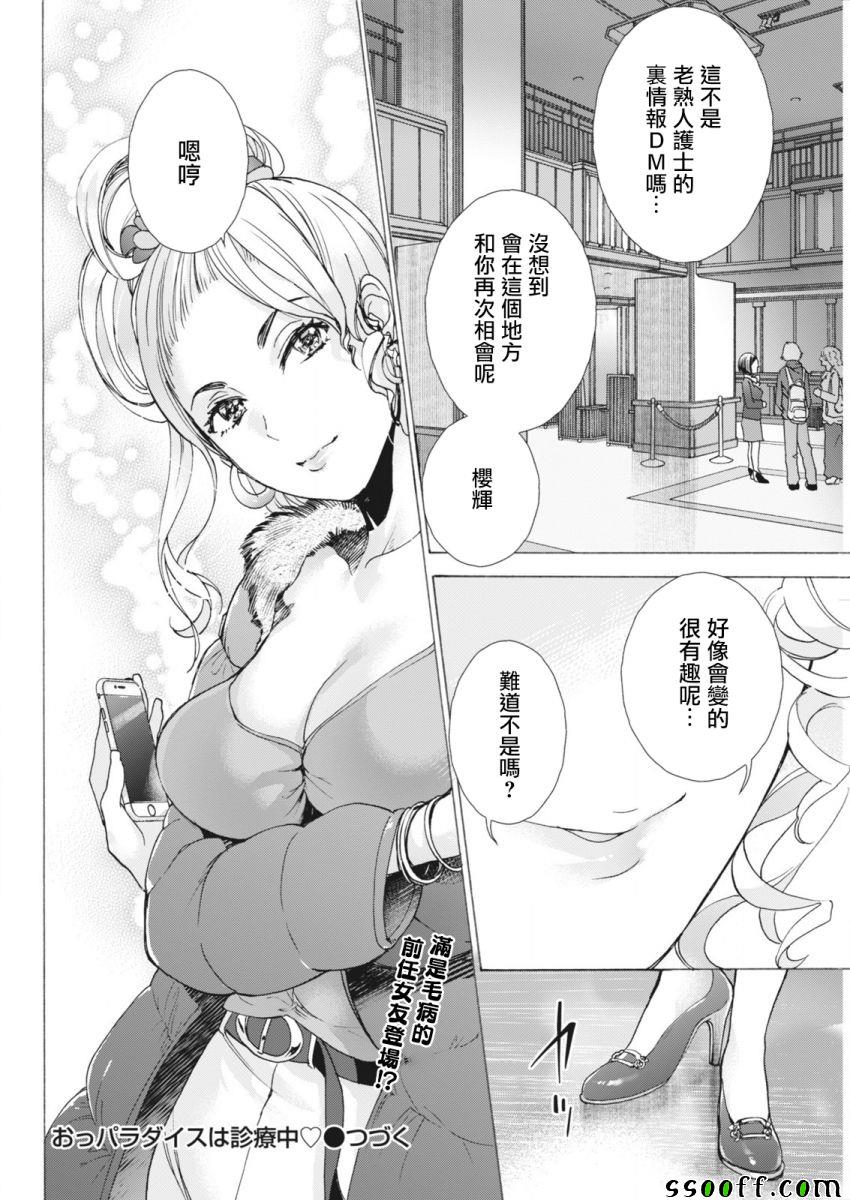 《欧派天国诊疗中》漫画 010话