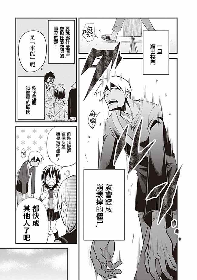 《好想被僵尸老师咬一口》漫画 好想被咬一口 001话