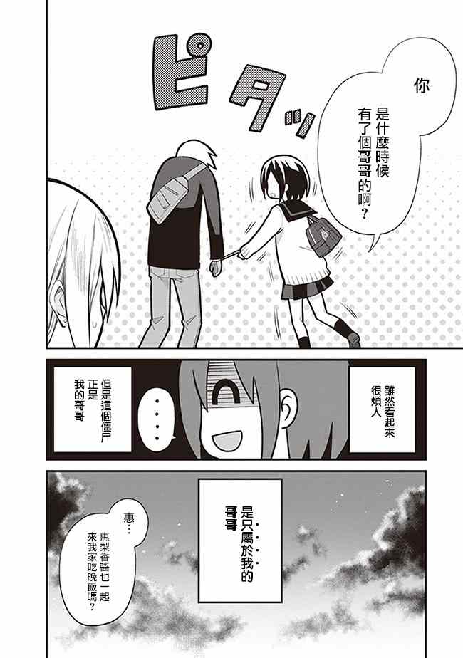 《好想被僵尸老师咬一口》漫画 好想被咬一口 001话