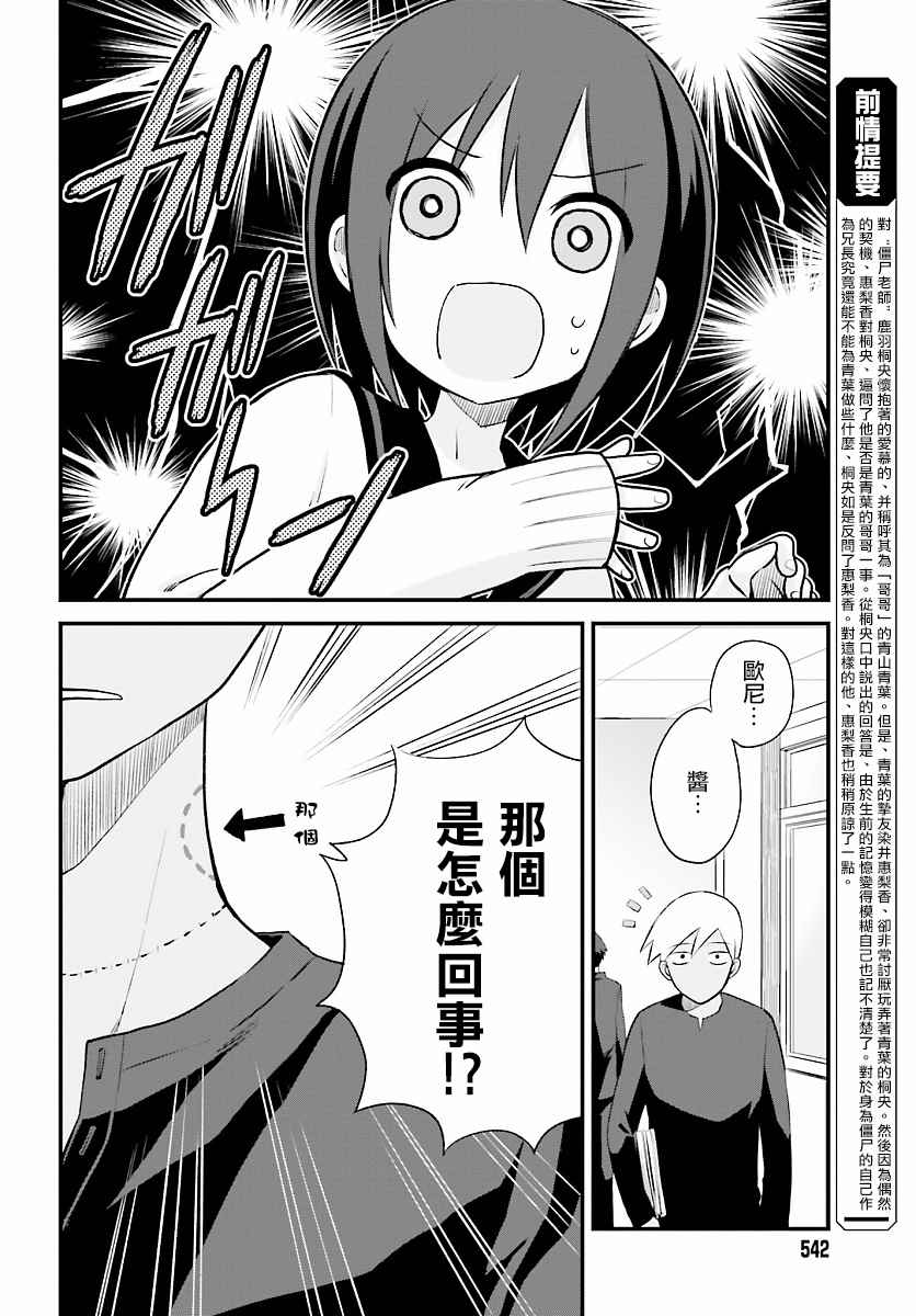 《好想被僵尸老师咬一口》漫画 好想被咬一口 004话