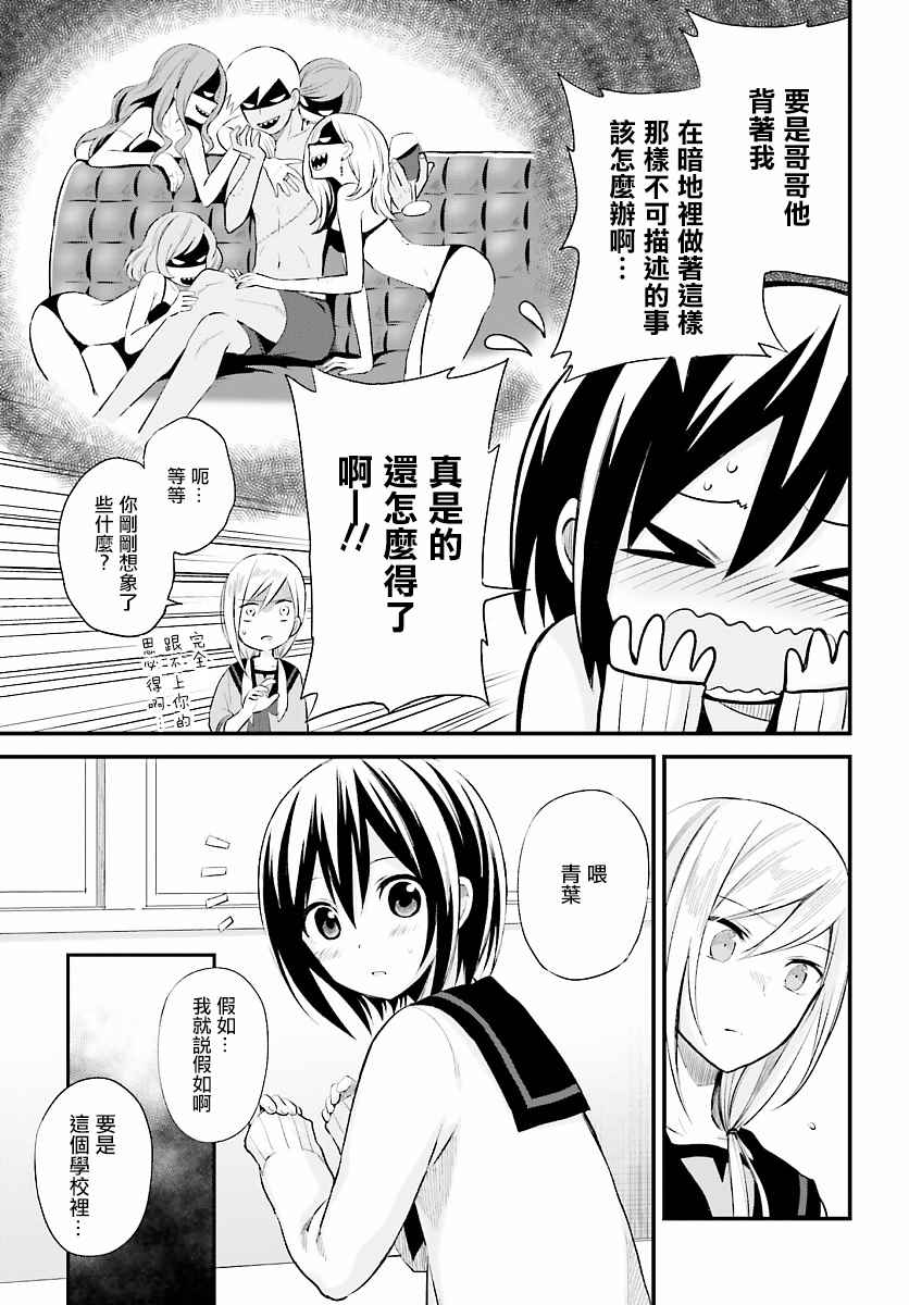 《好想被僵尸老师咬一口》漫画 好想被咬一口 004话