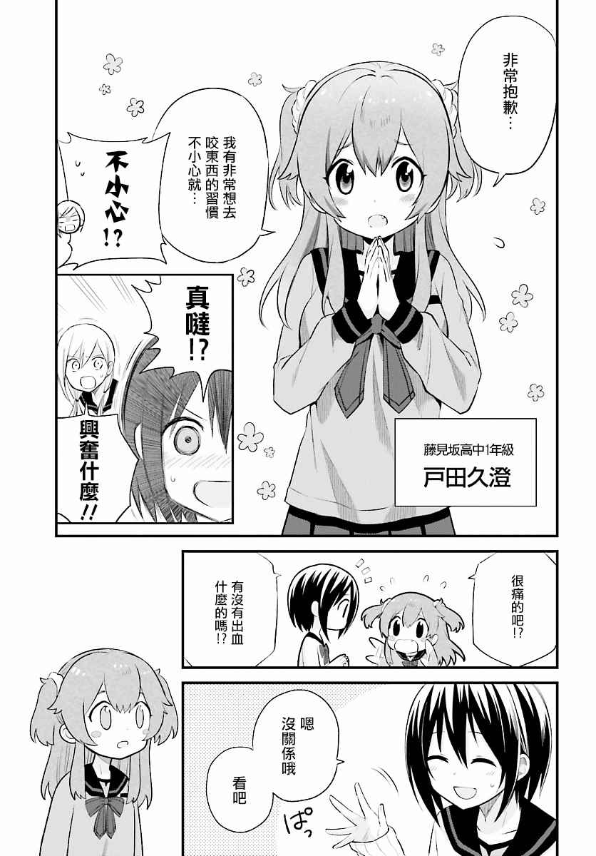 《好想被僵尸老师咬一口》漫画 好想被咬一口 004话