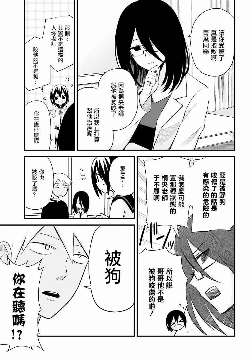 《好想被僵尸老师咬一口》漫画 好想被咬一口 004话