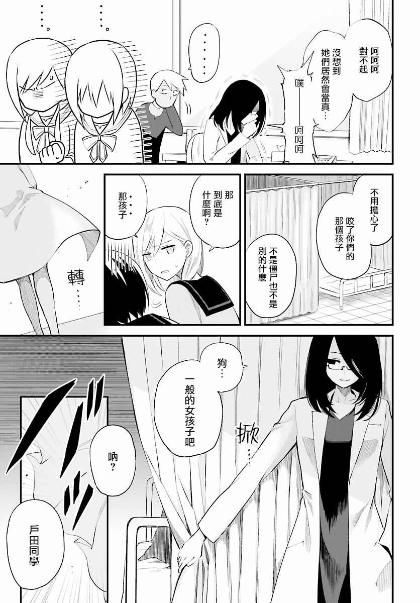 《好想被僵尸老师咬一口》漫画 好想被咬一口 004话