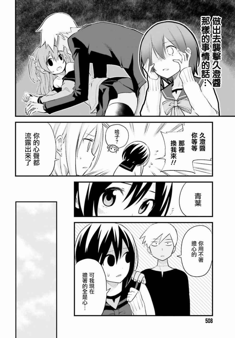 《好想被僵尸老师咬一口》漫画 好想被咬一口 005话