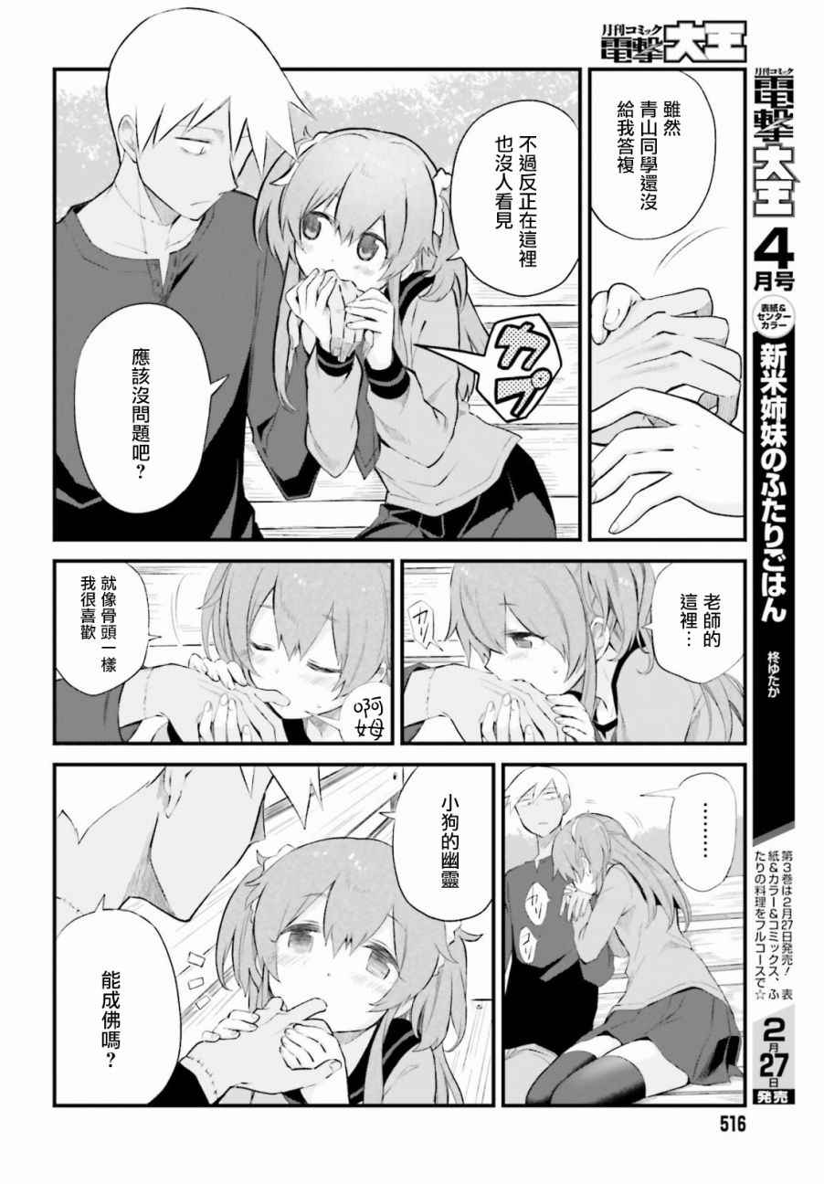 《好想被僵尸老师咬一口》漫画 好想被咬一口 005话