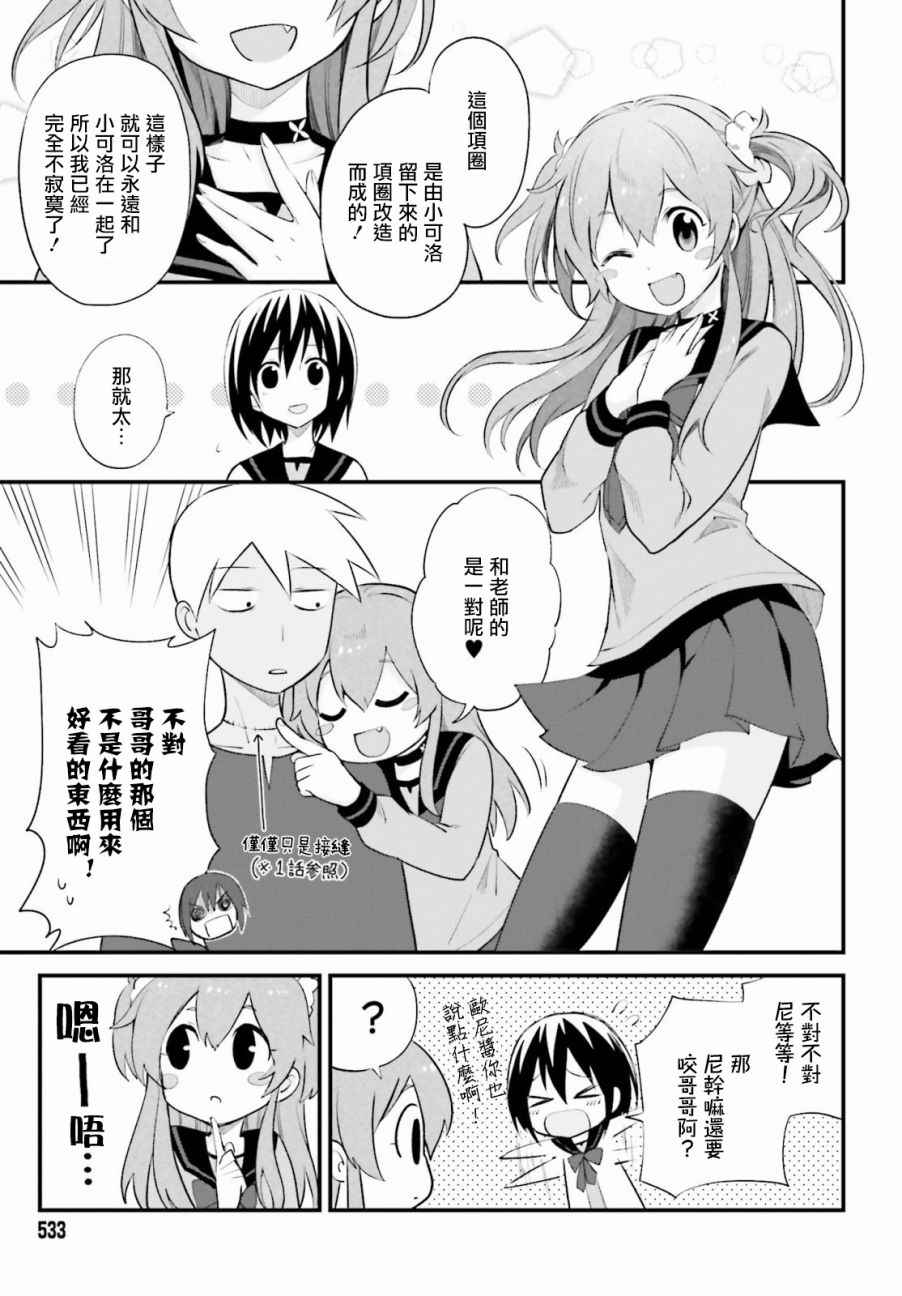 《好想被僵尸老师咬一口》漫画 好想被咬一口 005话