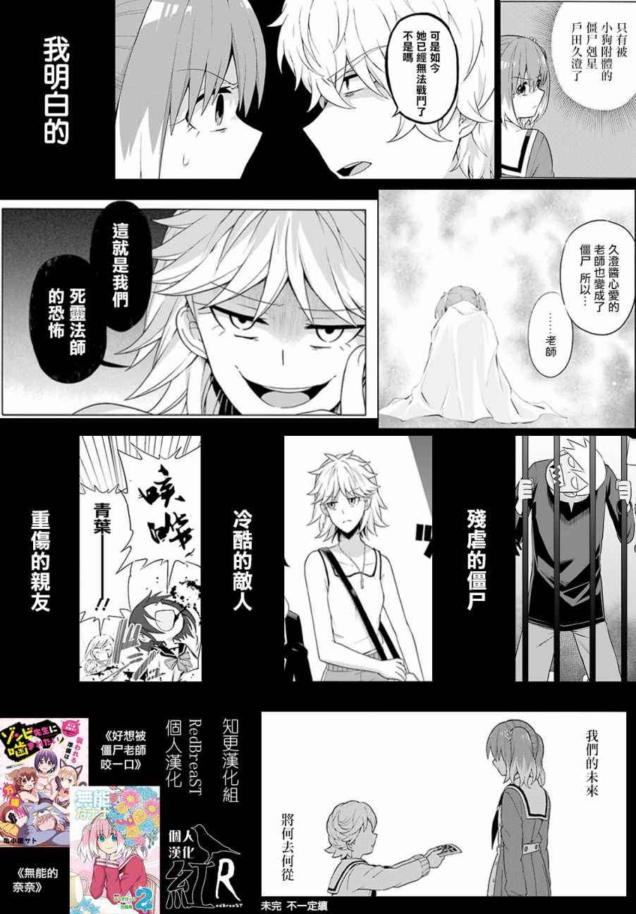 《好想被僵尸老师咬一口》漫画 好想被咬一口 005话