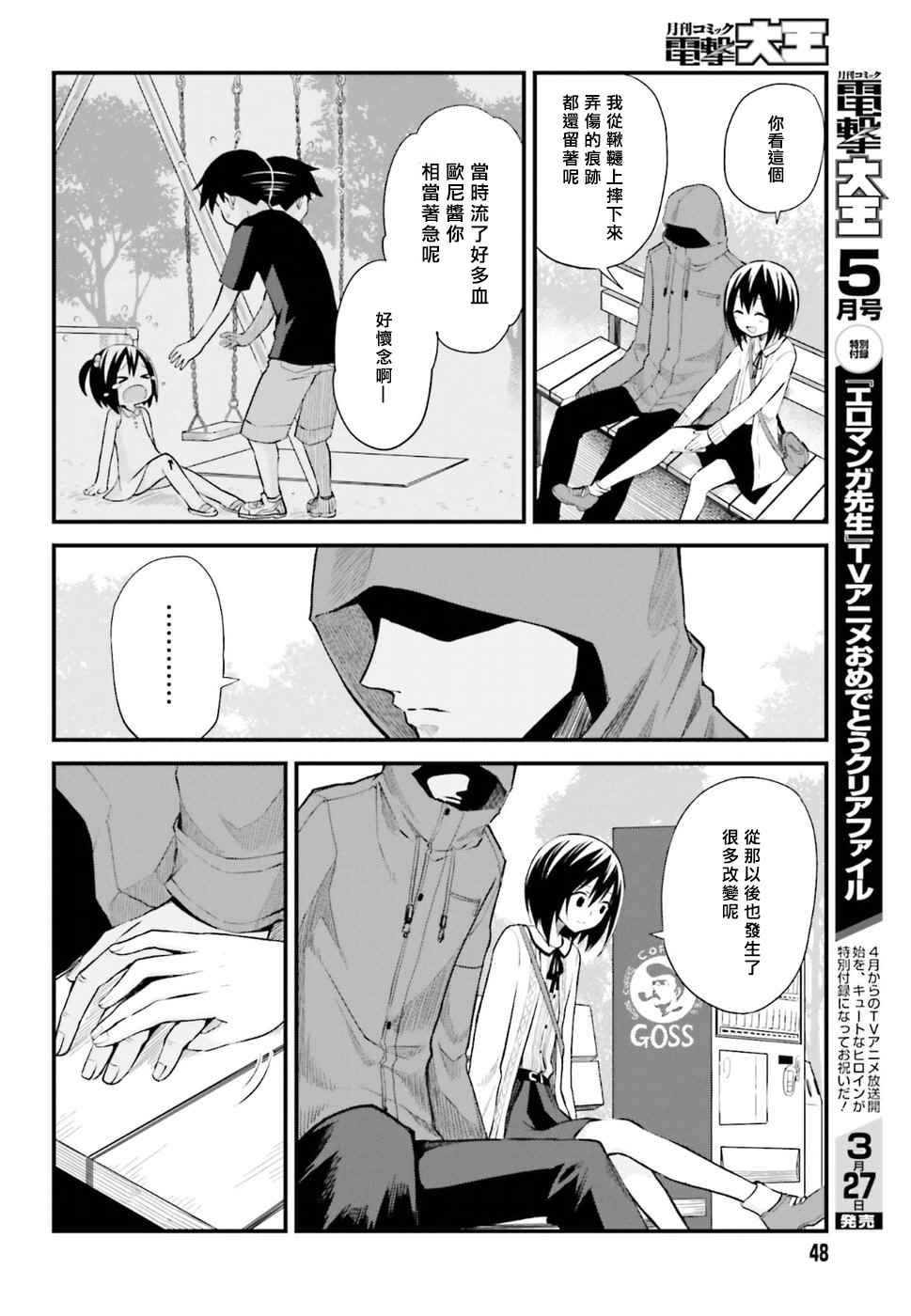 《好想被僵尸老师咬一口》漫画 好想被咬一口 006话