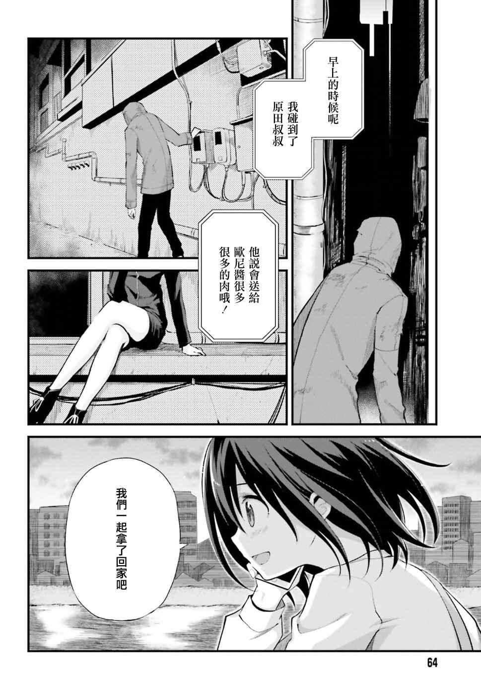 《好想被僵尸老师咬一口》漫画 好想被咬一口 006话