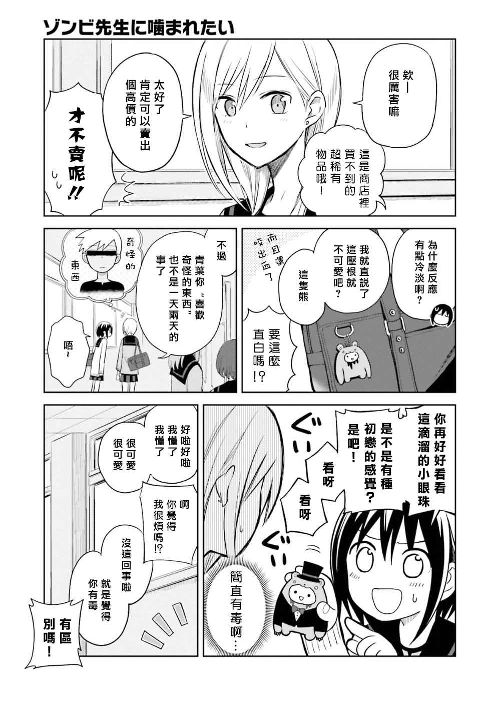 《好想被僵尸老师咬一口》漫画 好想被咬一口 009话