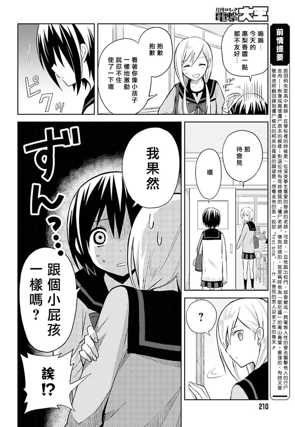 《好想被僵尸老师咬一口》漫画 好想被咬一口 009话