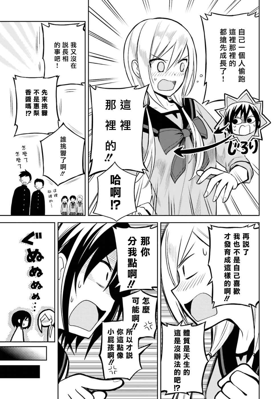 《好想被僵尸老师咬一口》漫画 好想被咬一口 009话