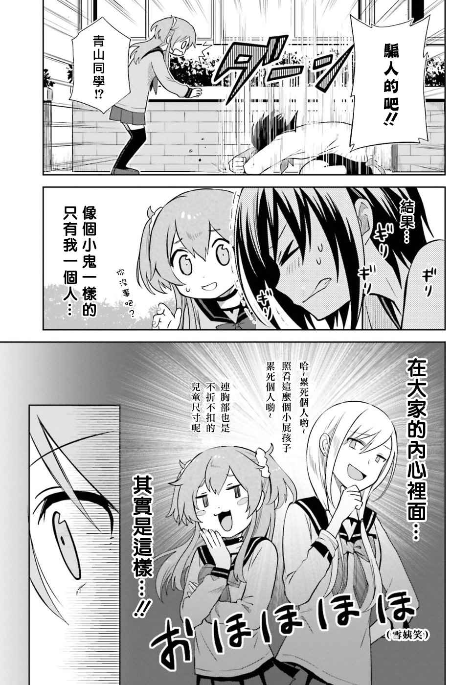 《好想被僵尸老师咬一口》漫画 好想被咬一口 009话