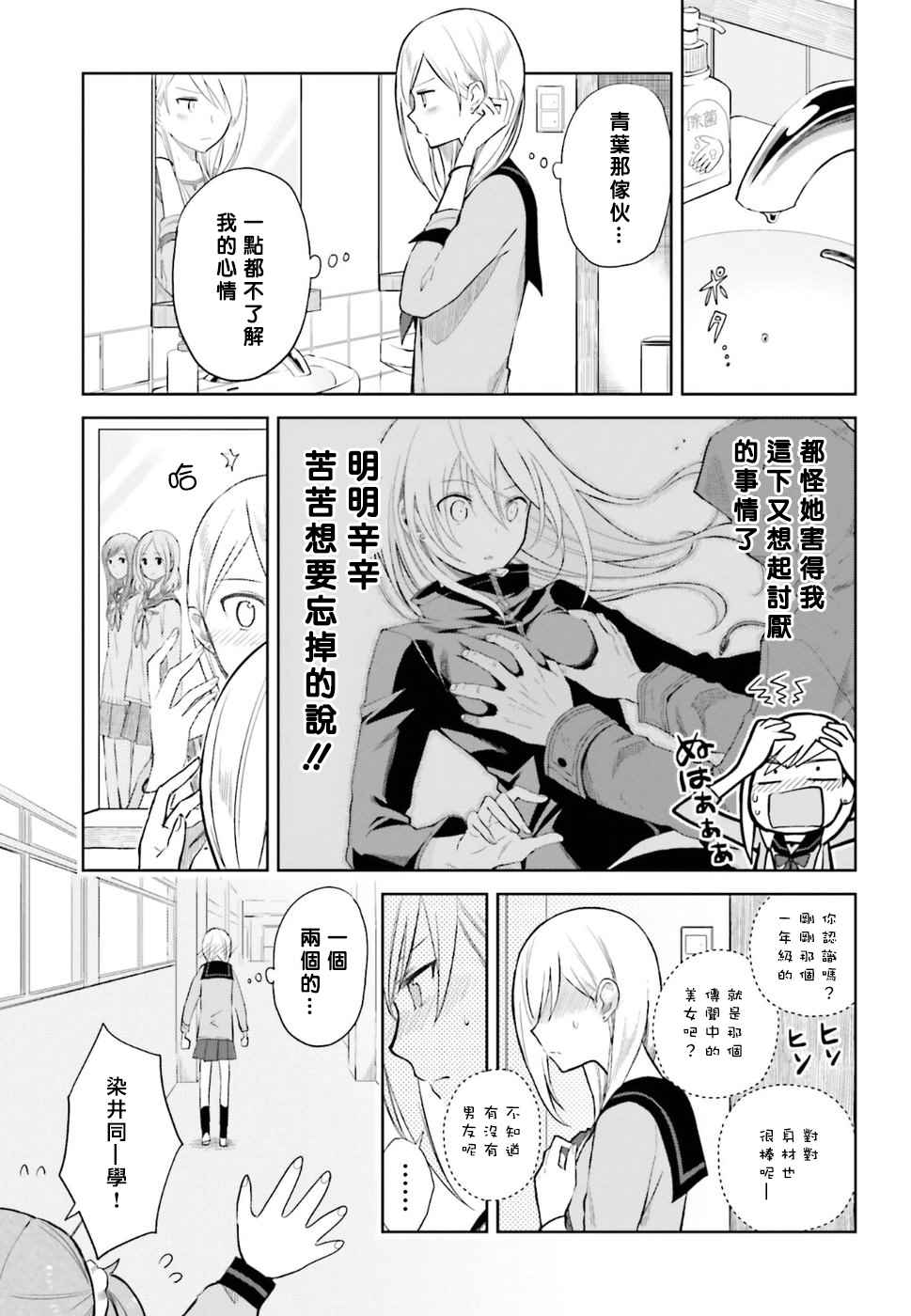 《好想被僵尸老师咬一口》漫画 好想被咬一口 009话