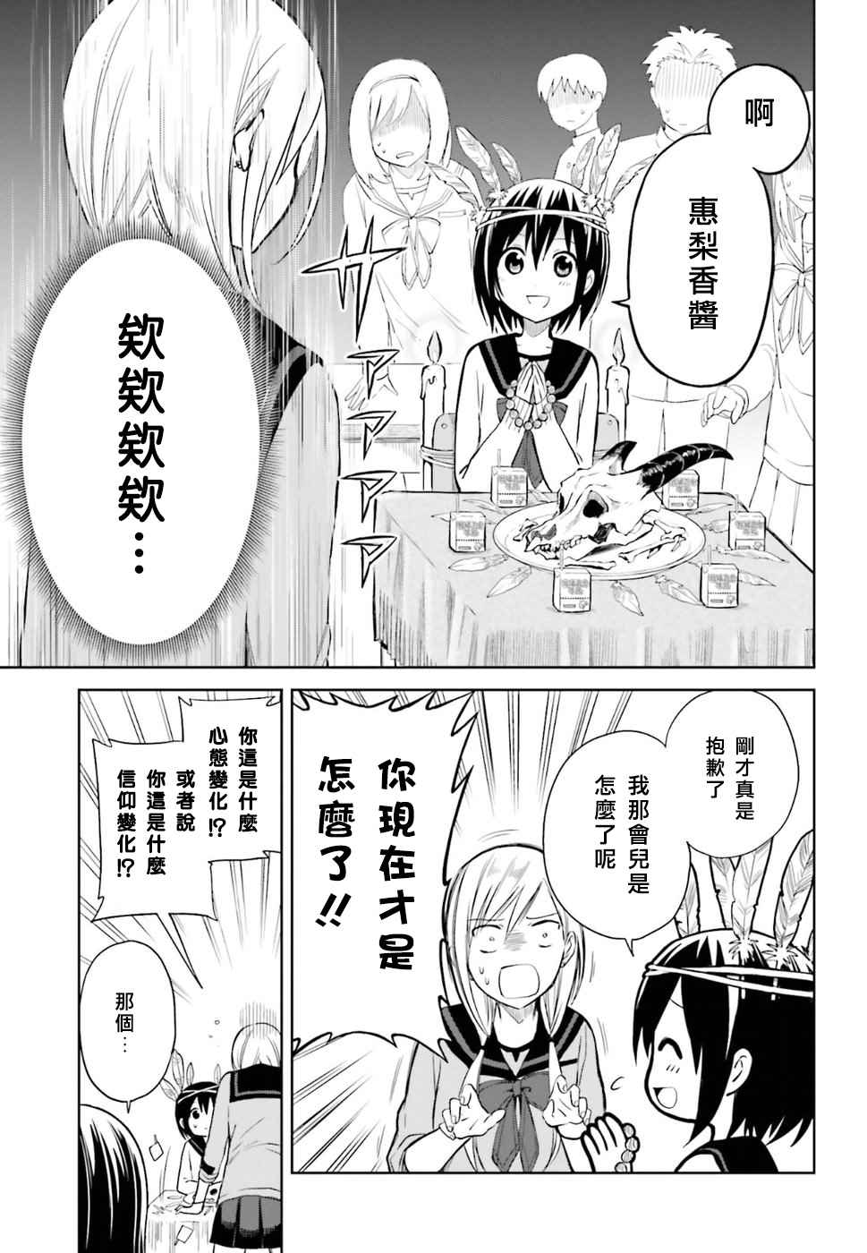 《好想被僵尸老师咬一口》漫画 好想被咬一口 009话