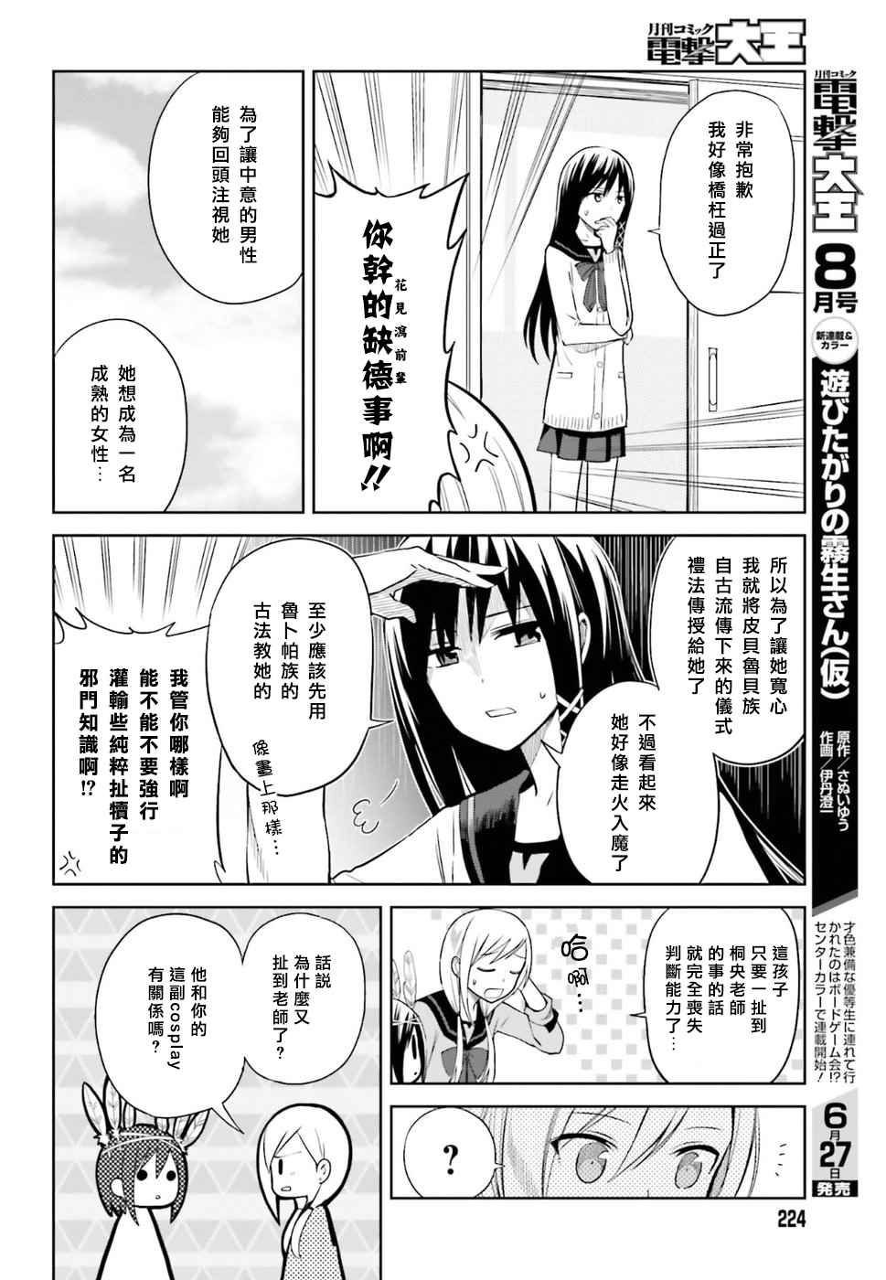 《好想被僵尸老师咬一口》漫画 好想被咬一口 009话