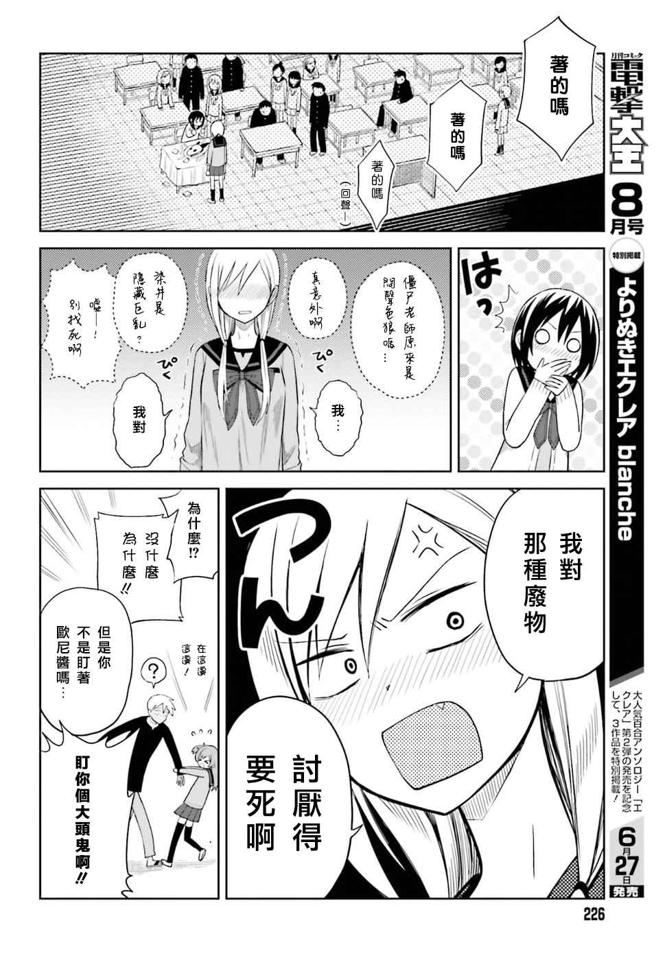 《好想被僵尸老师咬一口》漫画 好想被咬一口 009话