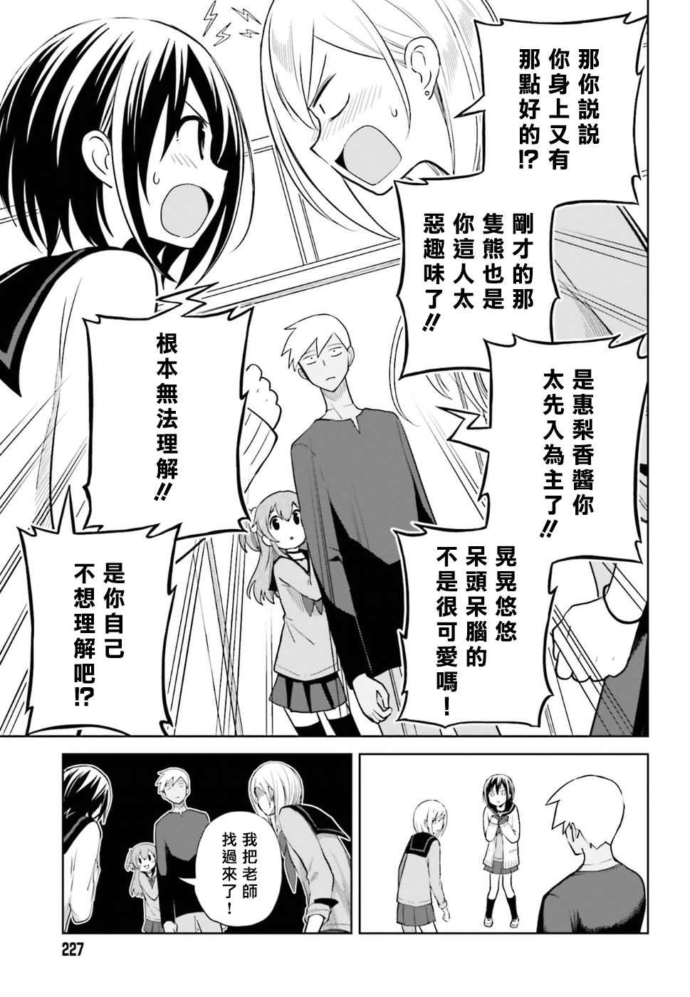 《好想被僵尸老师咬一口》漫画 好想被咬一口 009话