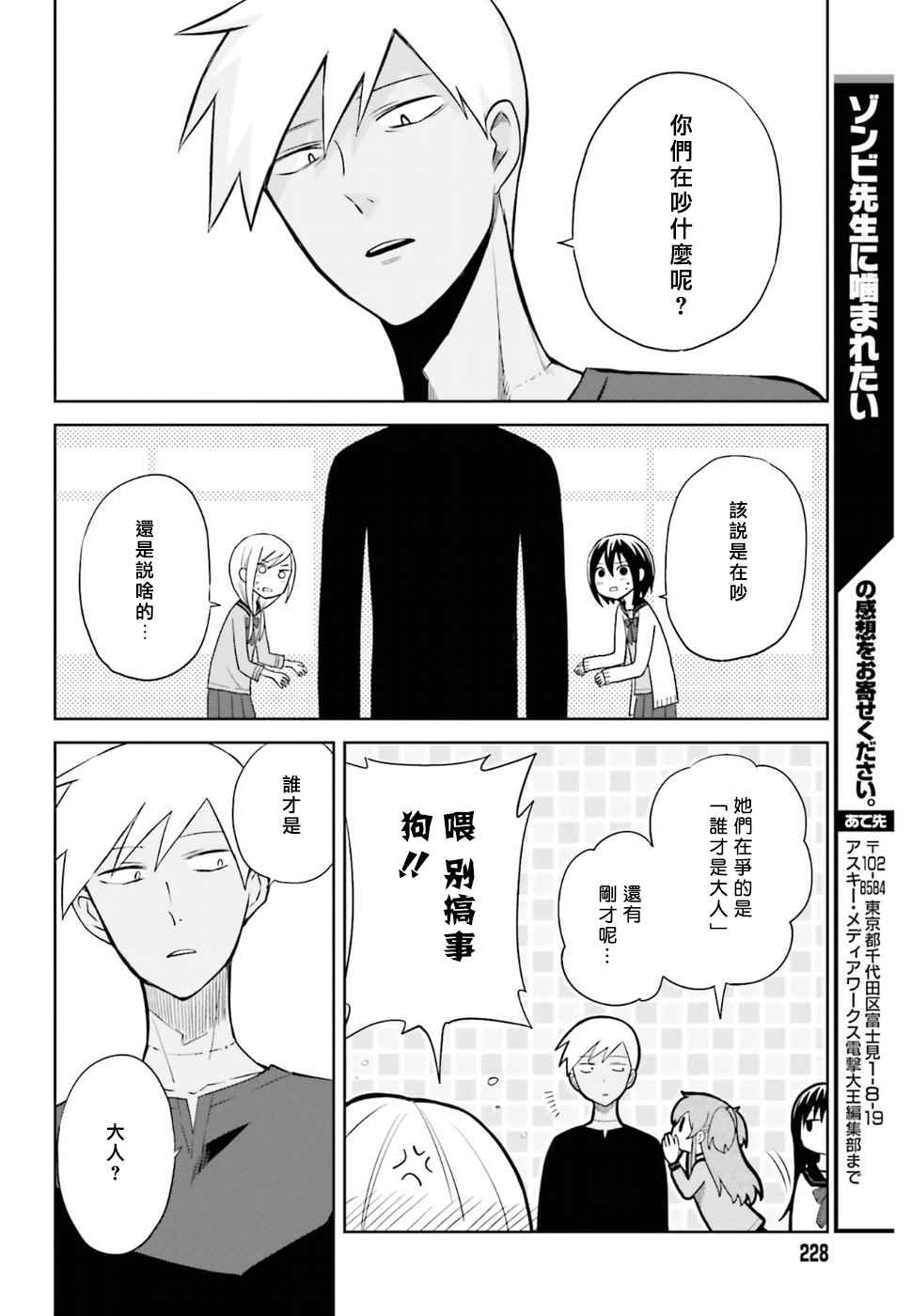 《好想被僵尸老师咬一口》漫画 好想被咬一口 009话