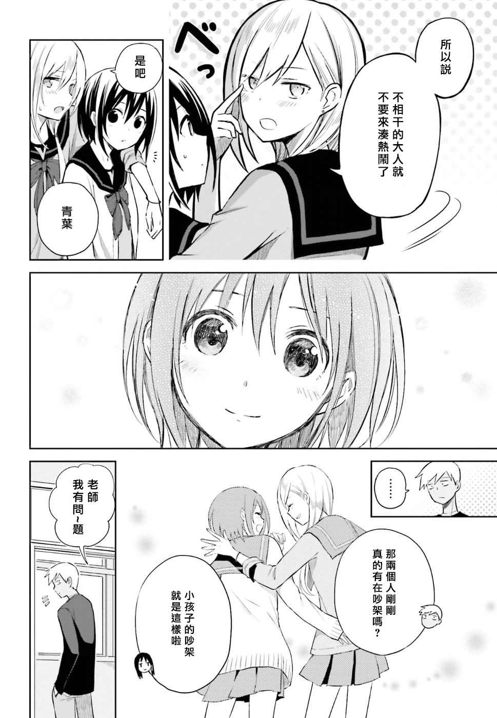 《好想被僵尸老师咬一口》漫画 好想被咬一口 009话