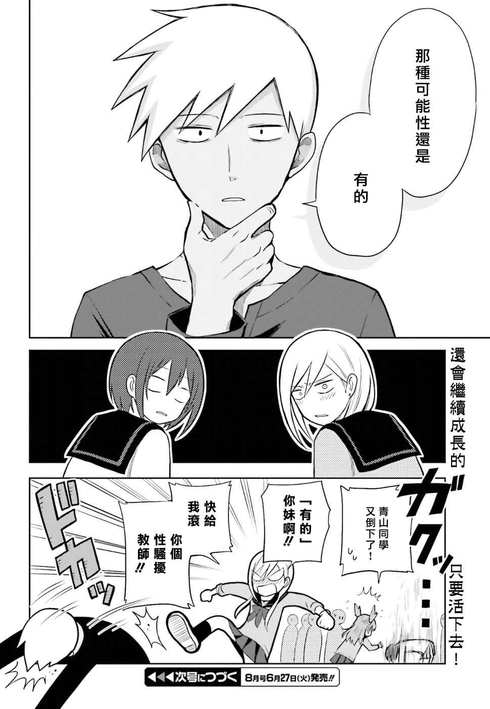 《好想被僵尸老师咬一口》漫画 好想被咬一口 009话