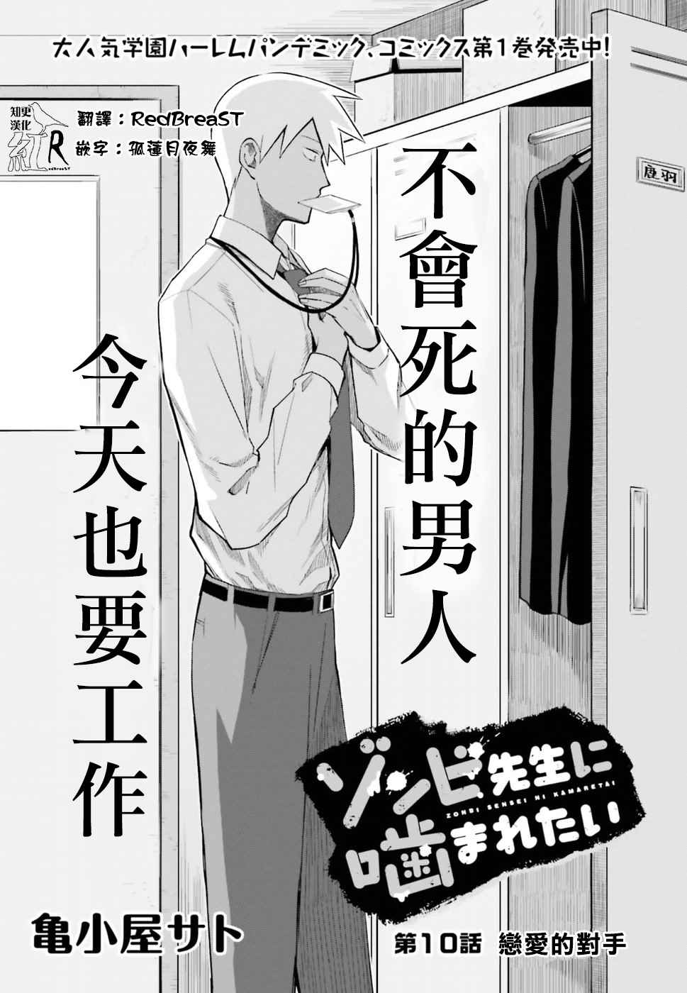 《好想被僵尸老师咬一口》漫画 好想被咬一口 010话