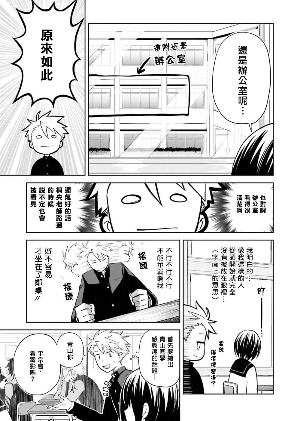 《好想被僵尸老师咬一口》漫画 好想被咬一口 010话