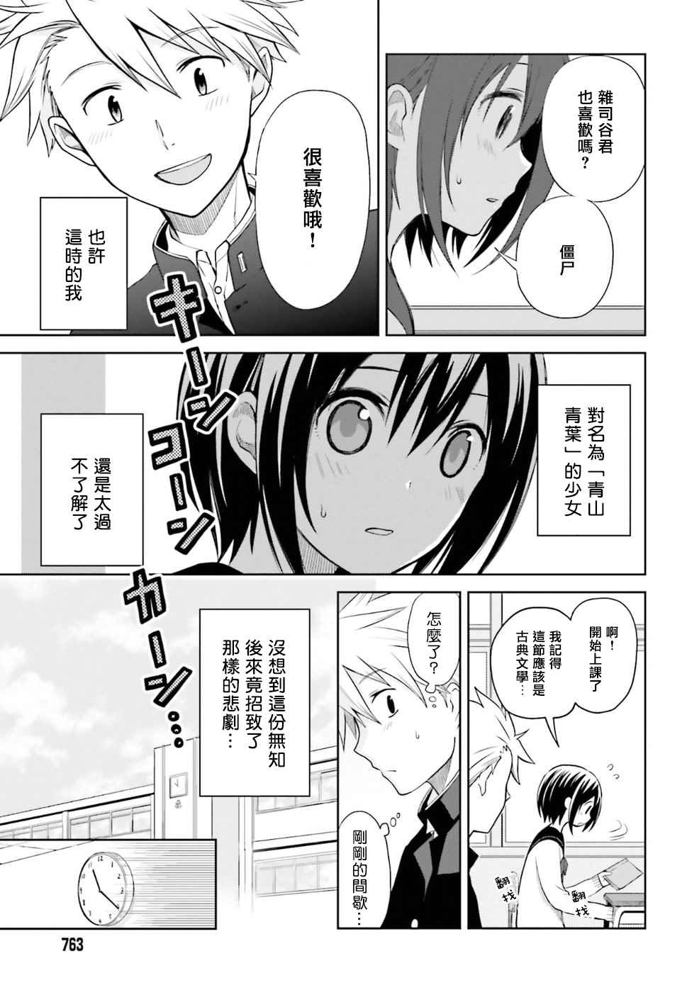 《好想被僵尸老师咬一口》漫画 好想被咬一口 010话