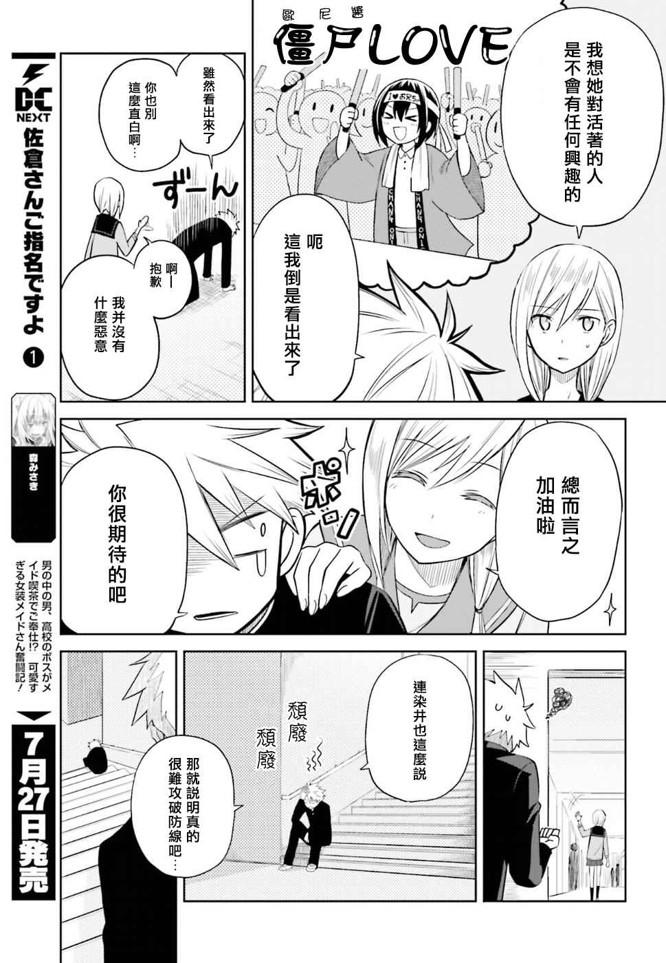 《好想被僵尸老师咬一口》漫画 好想被咬一口 010话