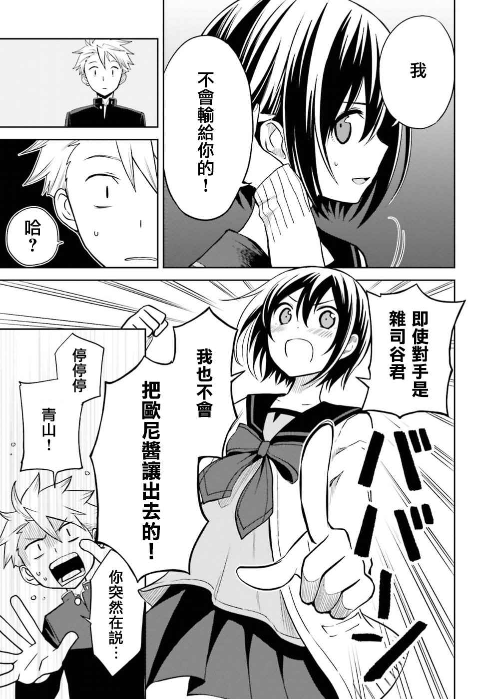 《好想被僵尸老师咬一口》漫画 好想被咬一口 010话