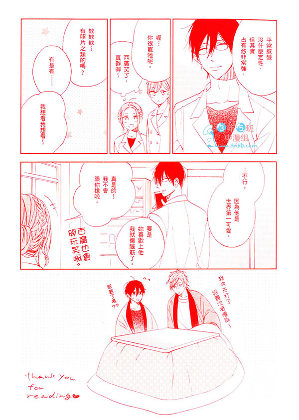 《笨拙恋爱术》漫画 001卷