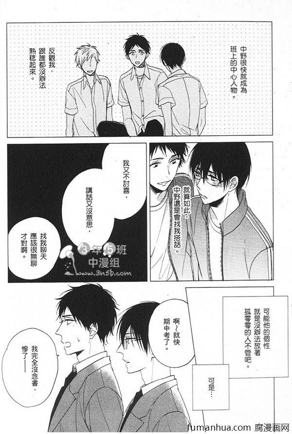 《笨拙恋爱术》漫画 001卷