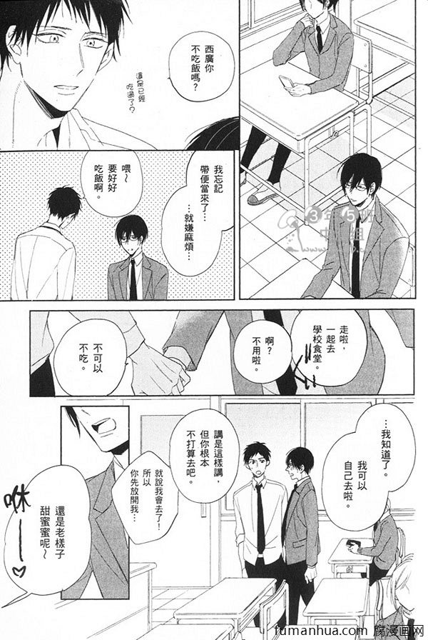 《笨拙恋爱术》漫画 001卷