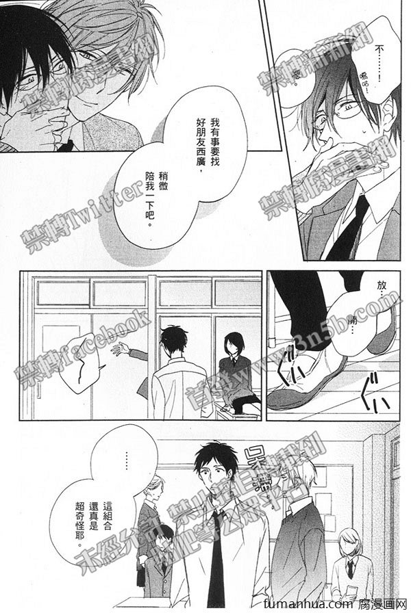 《笨拙恋爱术》漫画 001卷