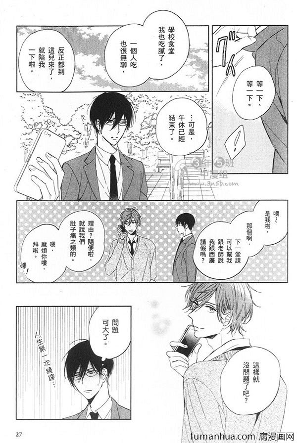 《笨拙恋爱术》漫画 001卷