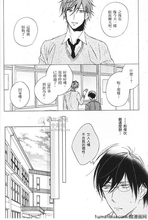 《笨拙恋爱术》漫画 001卷