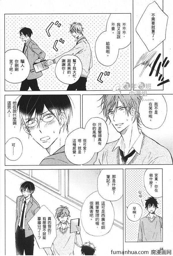 《笨拙恋爱术》漫画 001卷