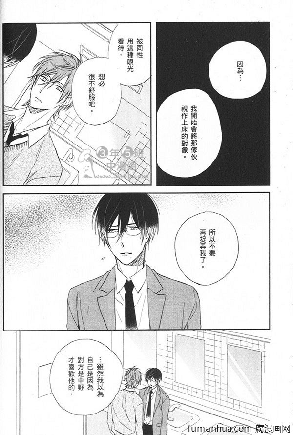 《笨拙恋爱术》漫画 001卷