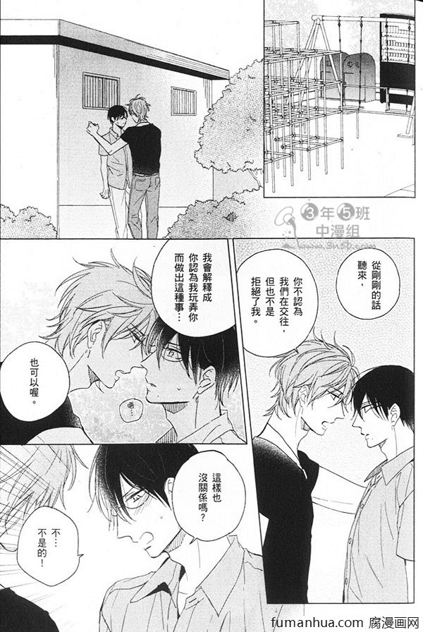 《笨拙恋爱术》漫画 001卷