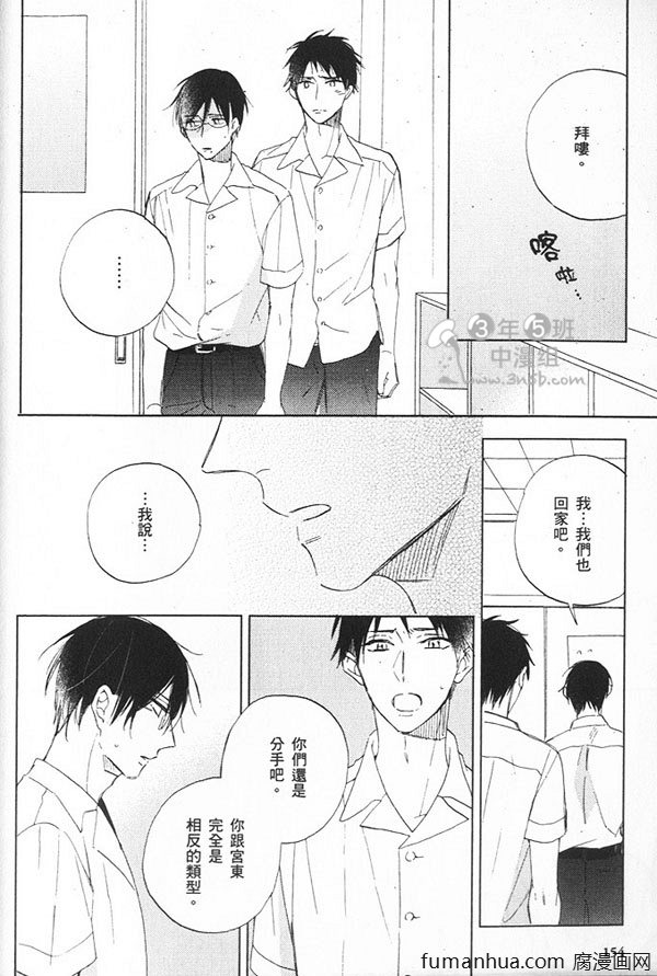 《笨拙恋爱术》漫画 001卷