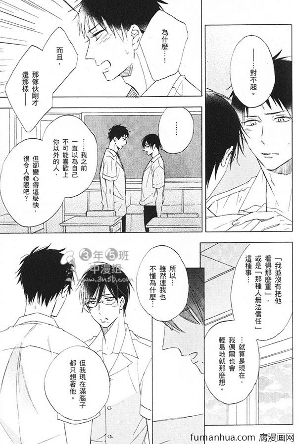 《笨拙恋爱术》漫画 001卷