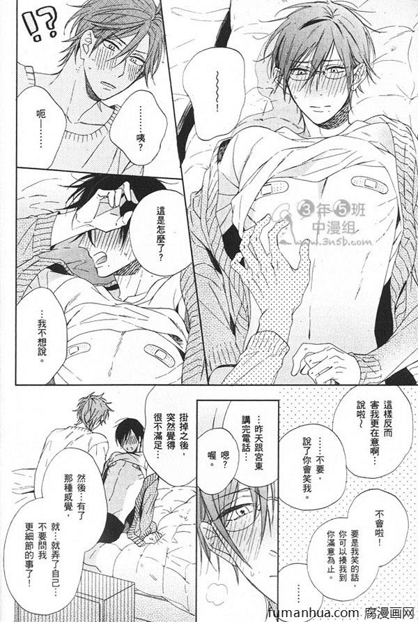 《笨拙恋爱术》漫画 001卷