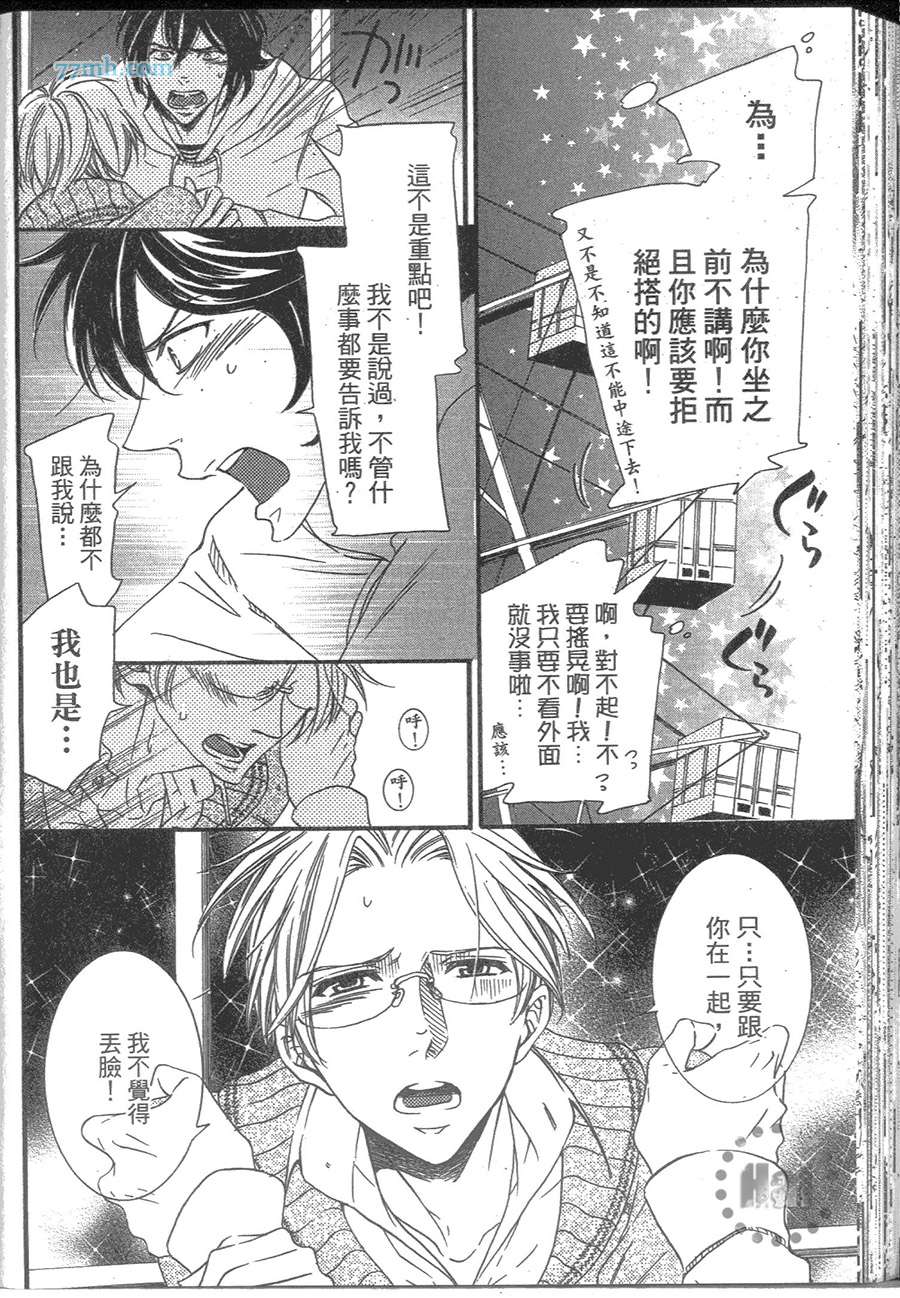 《有其他理由吧》漫画 001卷