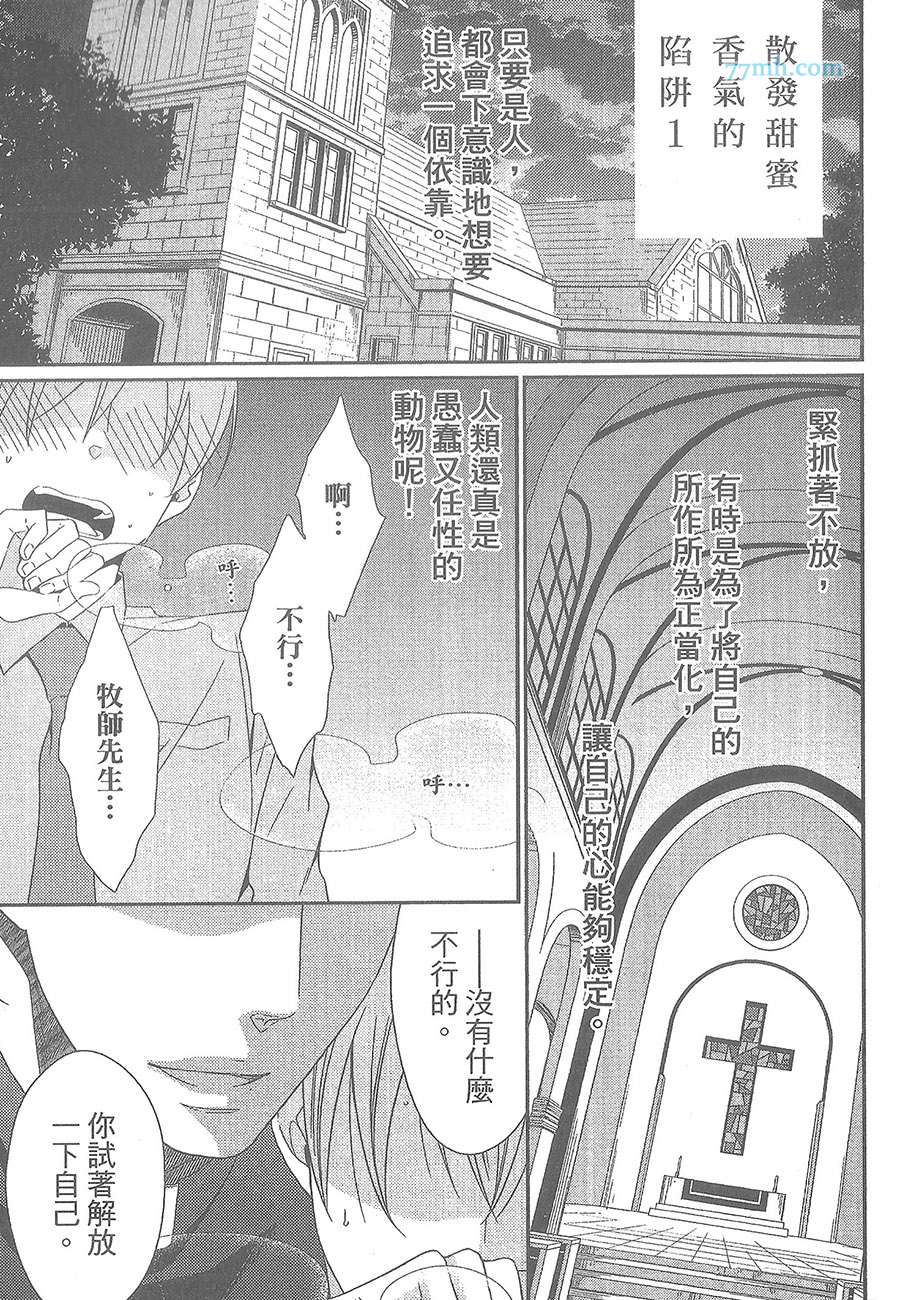 《散发甜蜜香气的陷阱》漫画 001卷