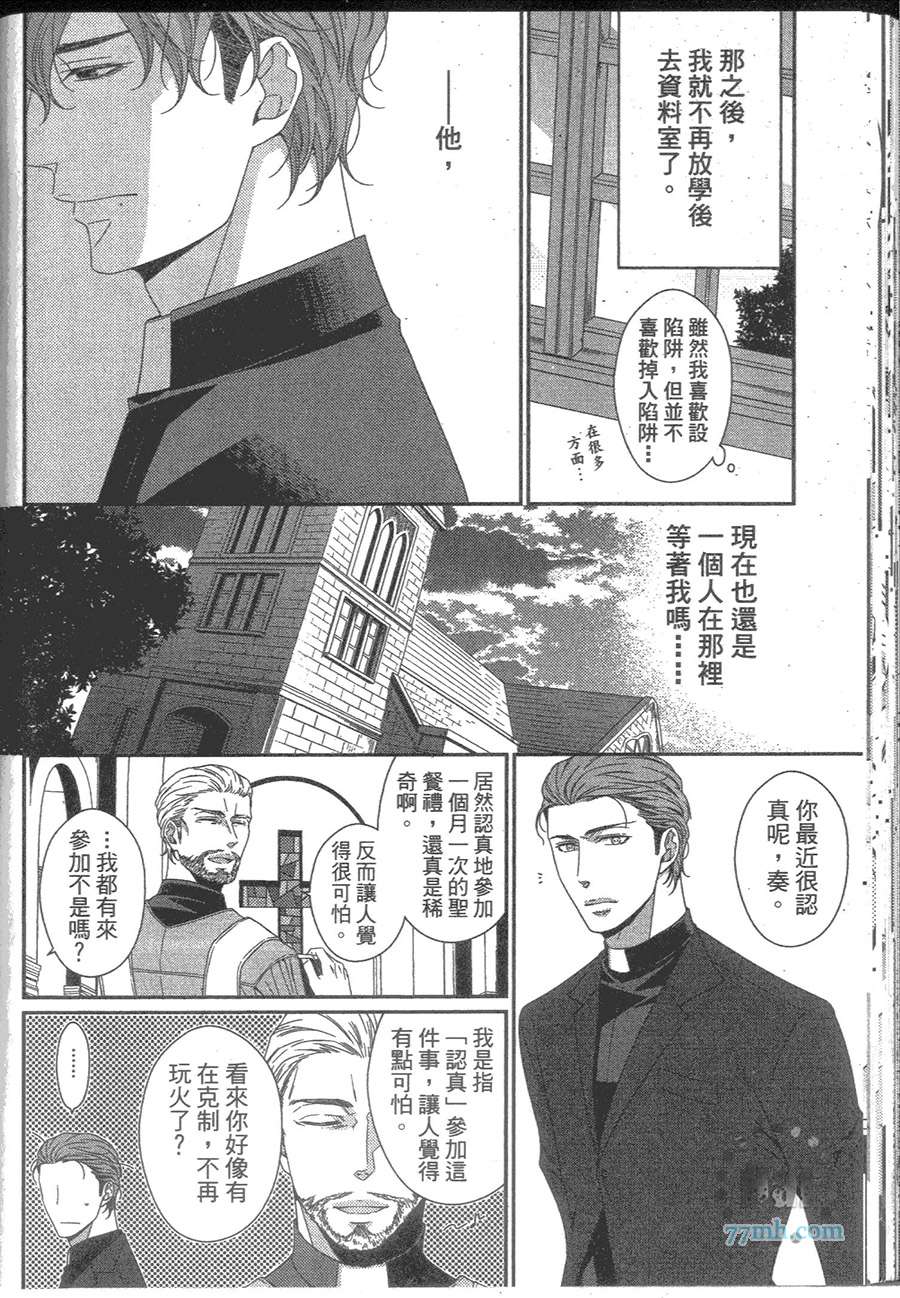 《散发甜蜜香气的陷阱》漫画 001卷