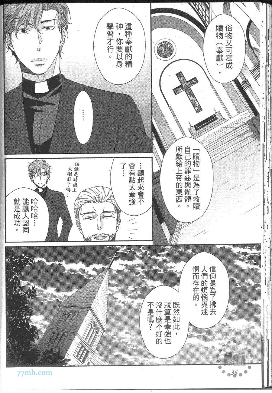 《散发甜蜜香气的陷阱》漫画 001卷