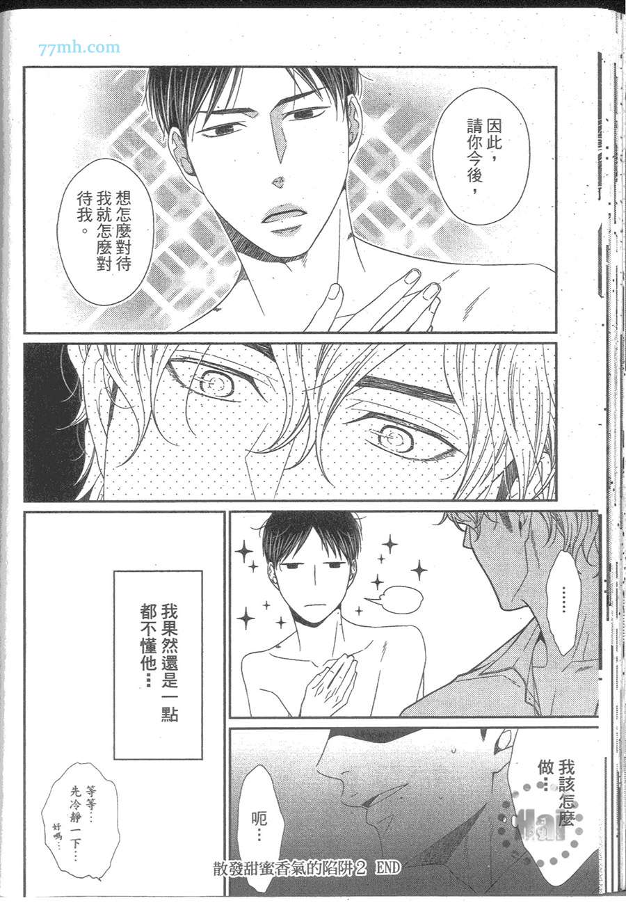 《散发甜蜜香气的陷阱》漫画 001卷